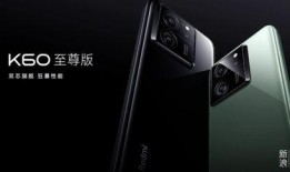红米K60系列最新爆料,性能升级，设计革新，性价比再攀高峰